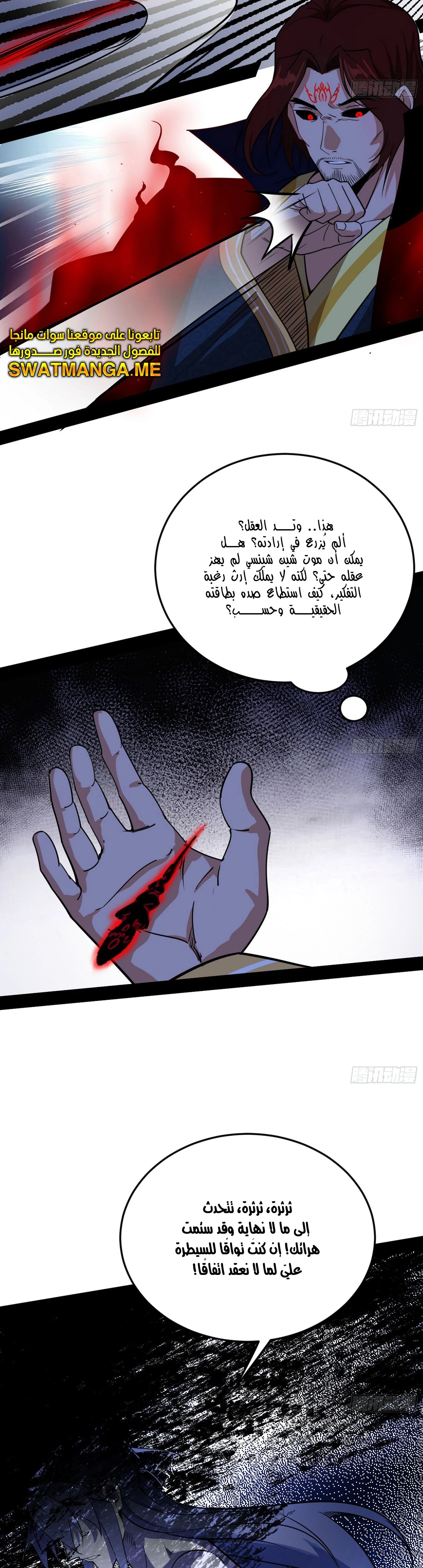 I'm An Evil God الفصل 294 — صفحة 29