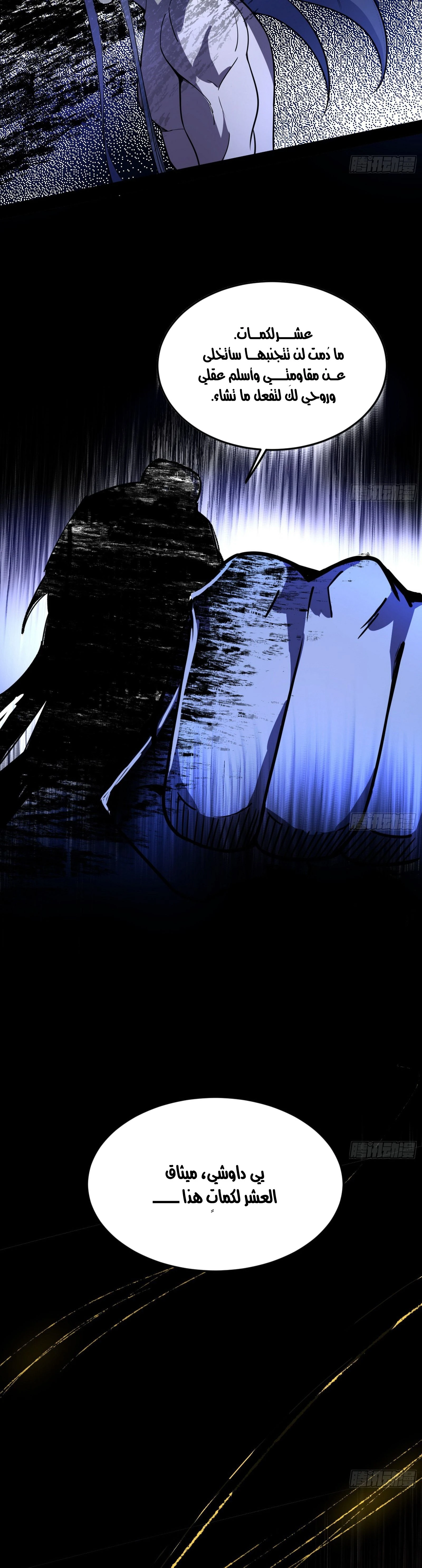 I'm An Evil God الفصل 294 — صفحة 30