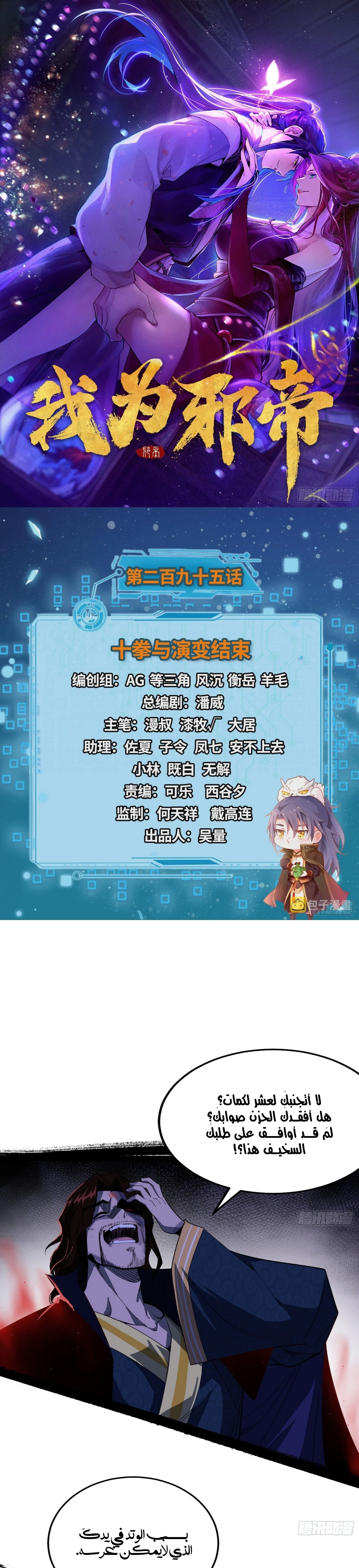 I'm An Evil God الفصل 295 — صفحة 2