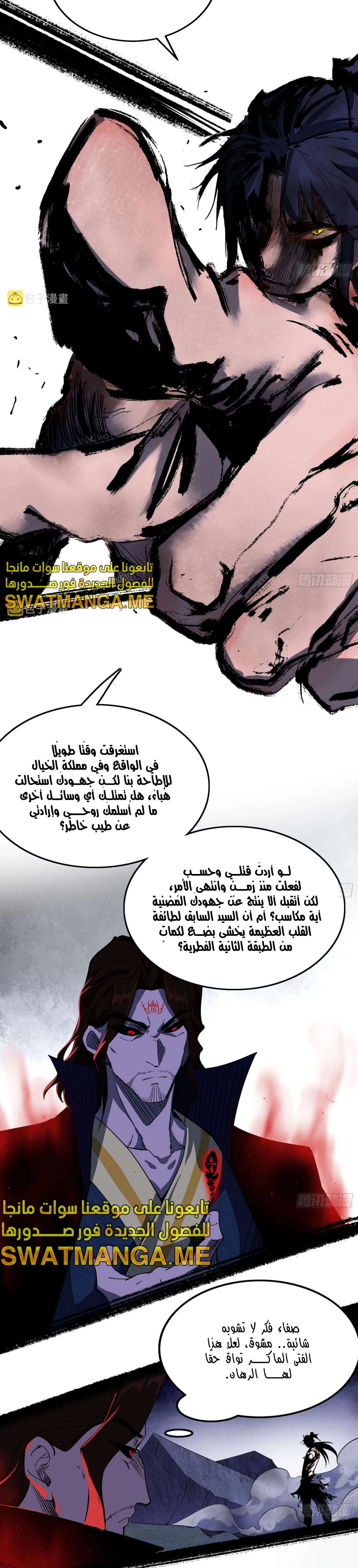 I'm An Evil God الفصل 295 — صفحة 3