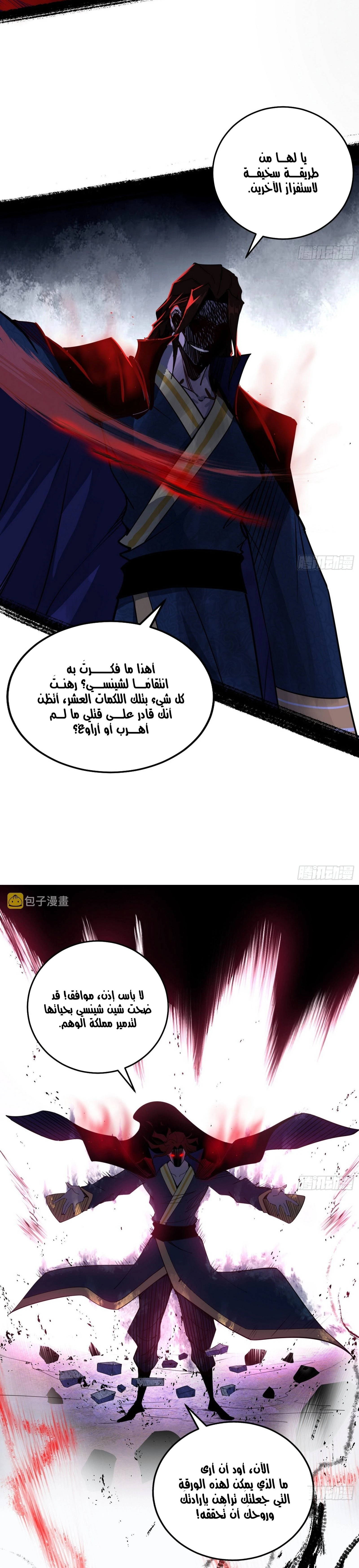 I'm An Evil God الفصل 295 — صفحة 4