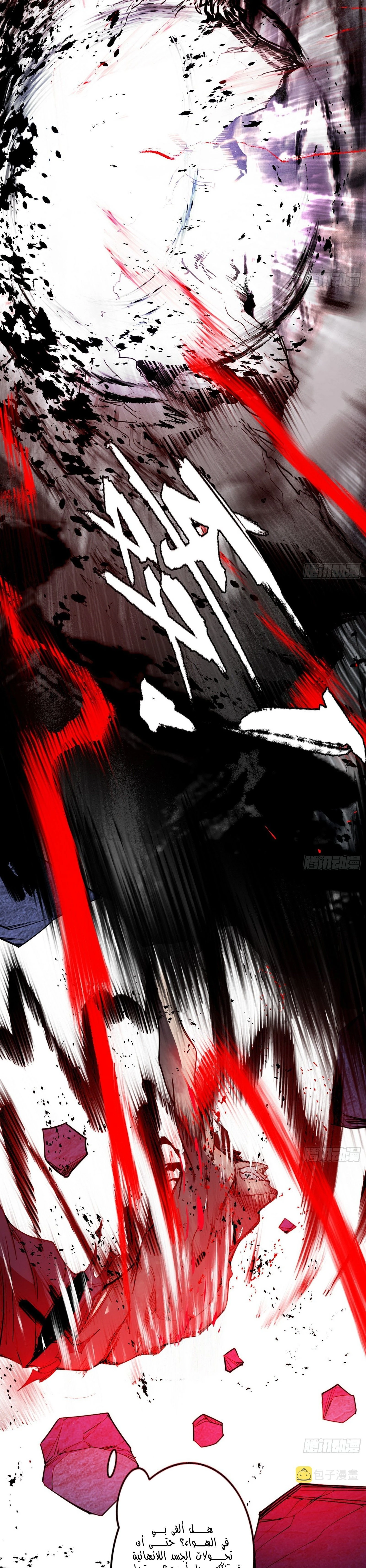 I'm An Evil God الفصل 295 — صفحة 8