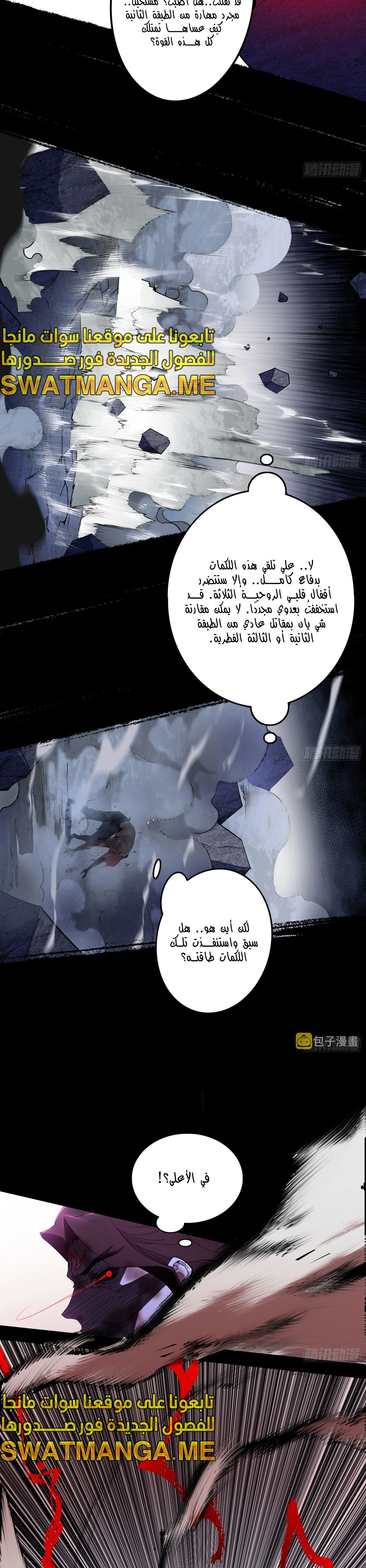 I'm An Evil God الفصل 295 — صفحة 9