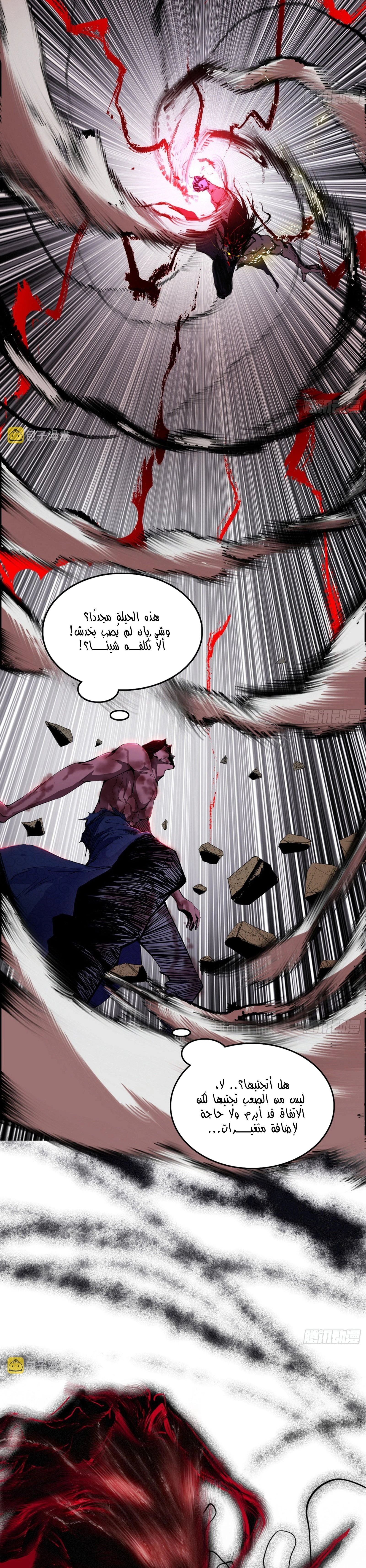I'm An Evil God الفصل 295 — صفحة 10