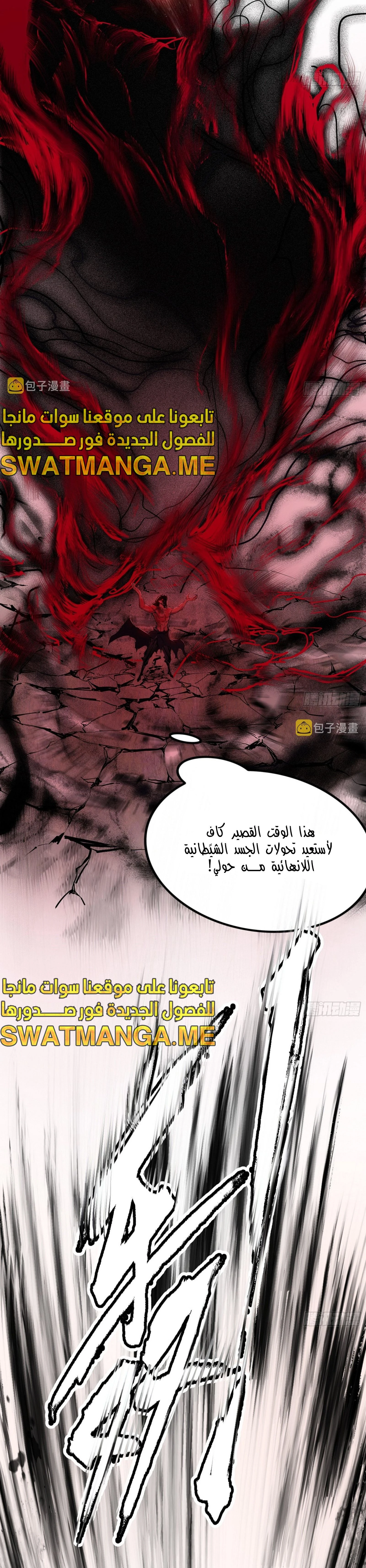 I'm An Evil God الفصل 295 — صفحة 11