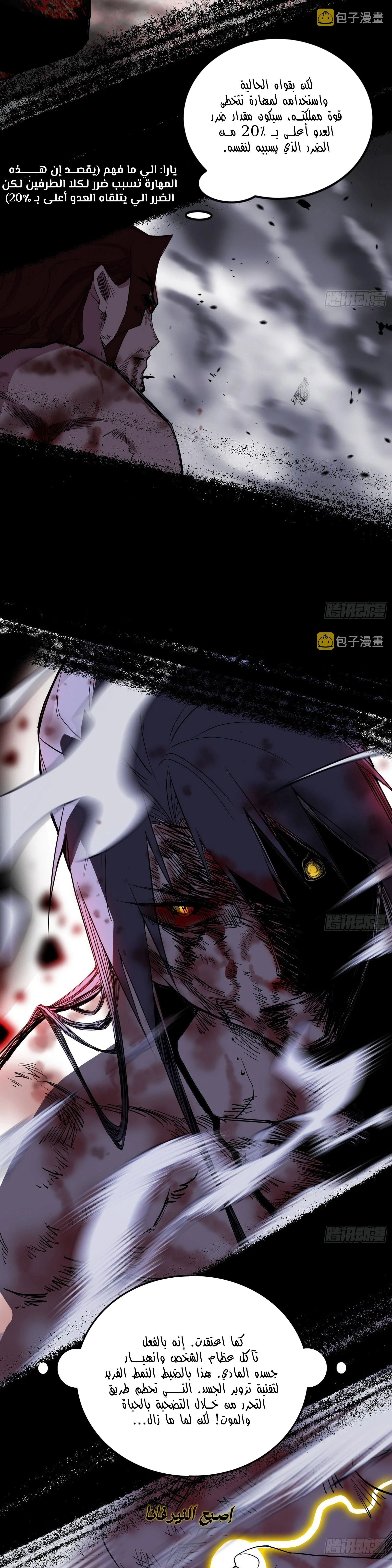 I'm An Evil God الفصل 295 — صفحة 14