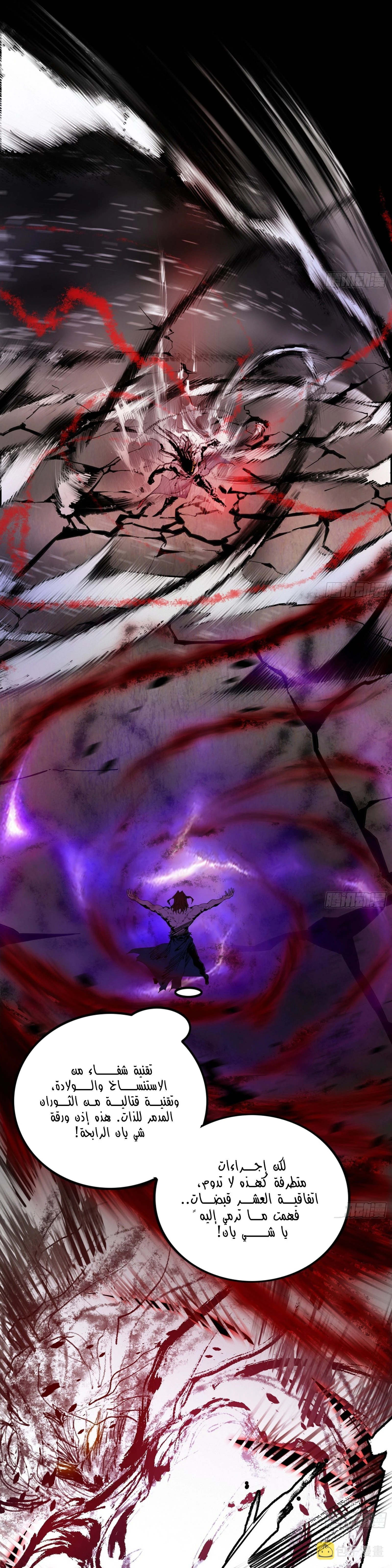 I'm An Evil God الفصل 295 — صفحة 16