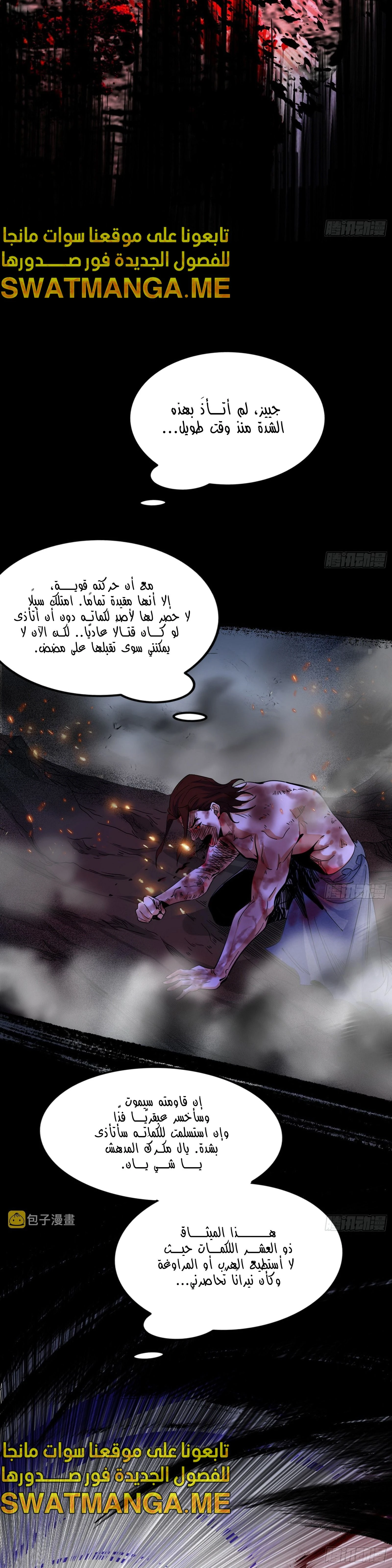 I'm An Evil God الفصل 295 — صفحة 19