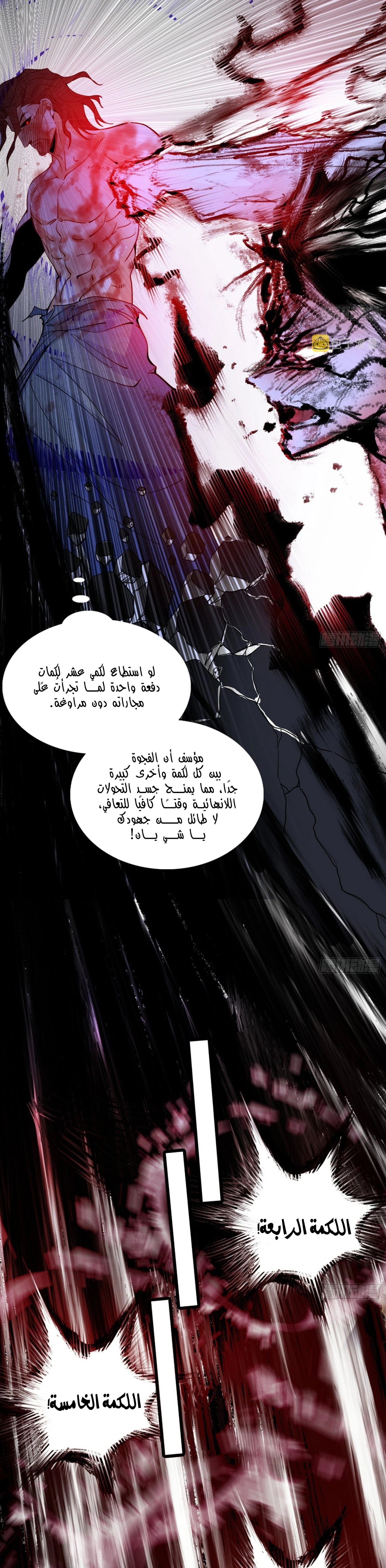 I'm An Evil God الفصل 295 — صفحة 20