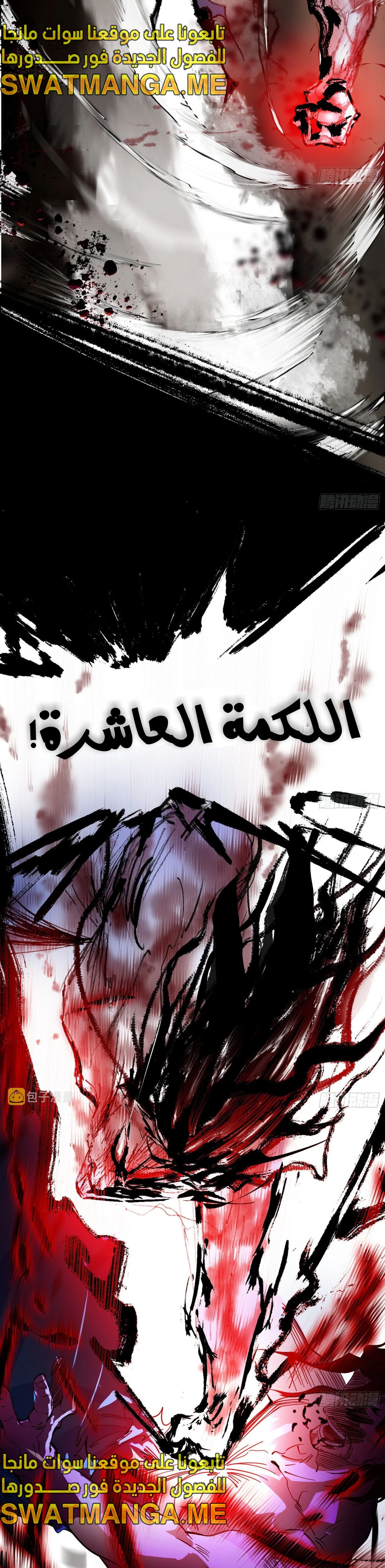 I'm An Evil God الفصل 295 — صفحة 23