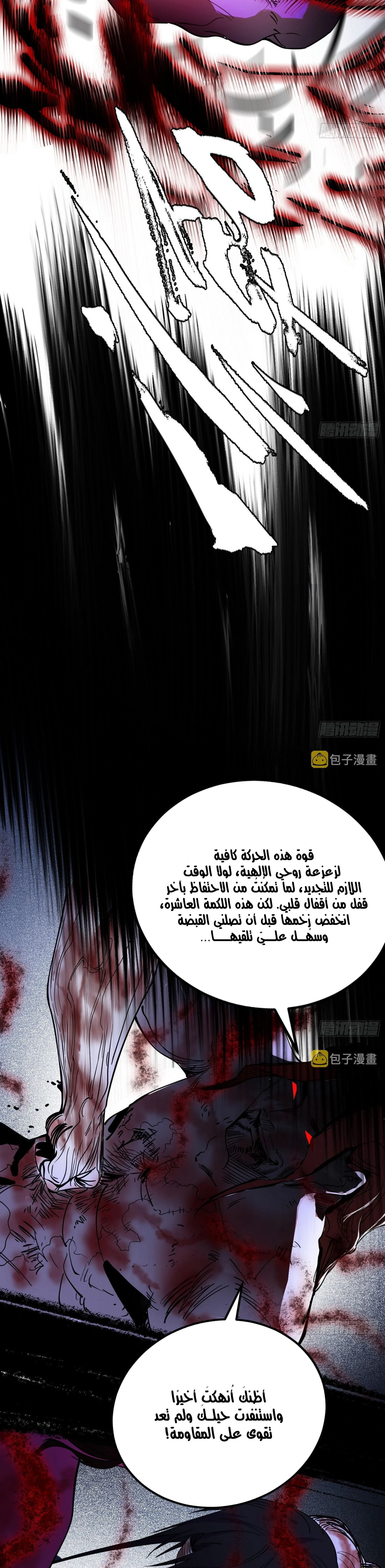 I'm An Evil God الفصل 295 — صفحة 24