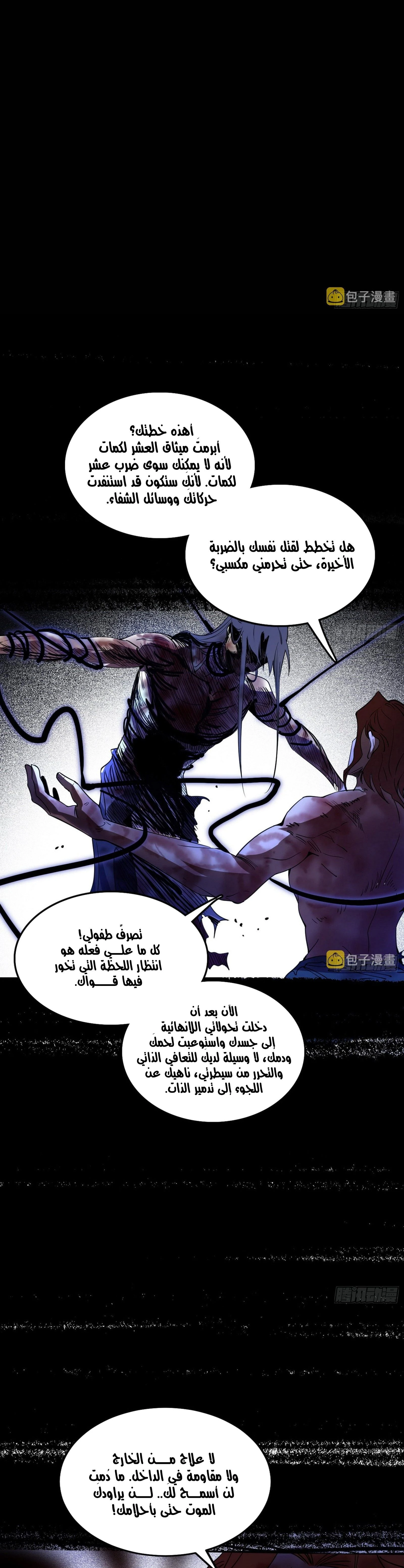 I'm An Evil God الفصل 295 — صفحة 26