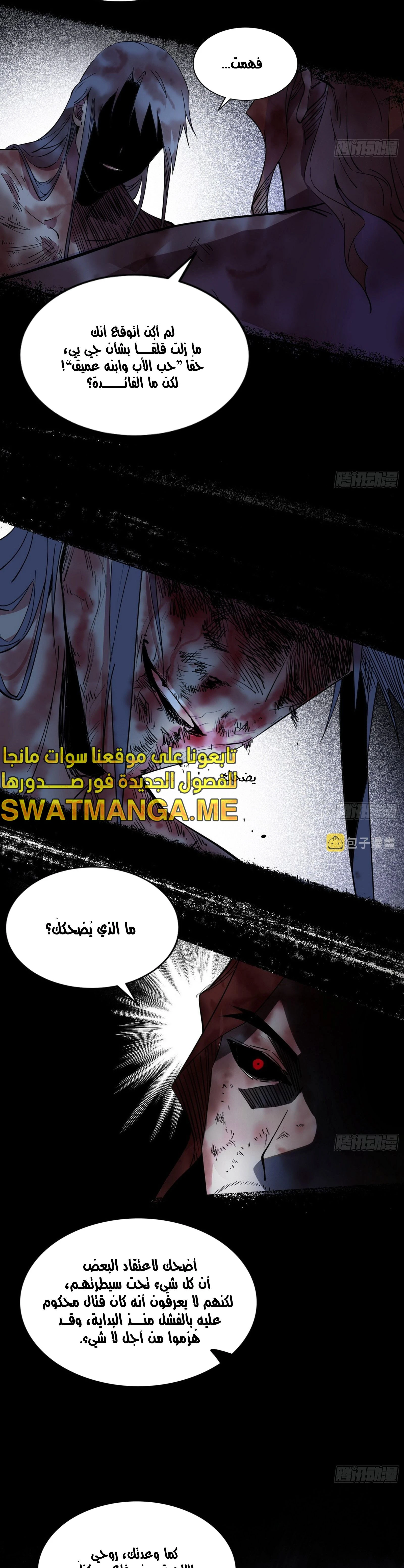 I'm An Evil God الفصل 295 — صفحة 28