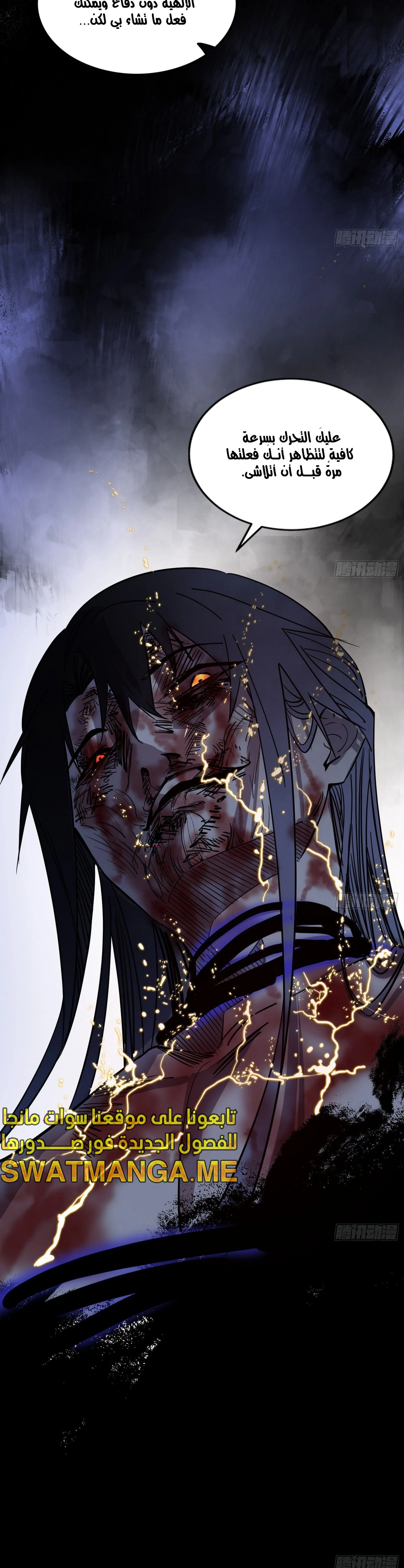 I'm An Evil God الفصل 295 — صفحة 29