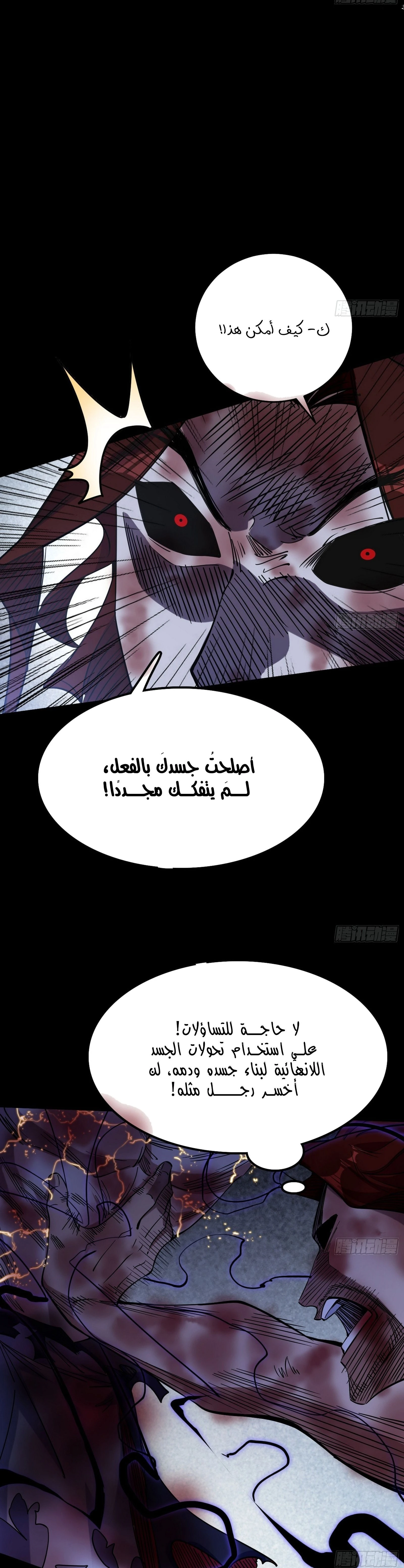 I'm An Evil God الفصل 295 — صفحة 30