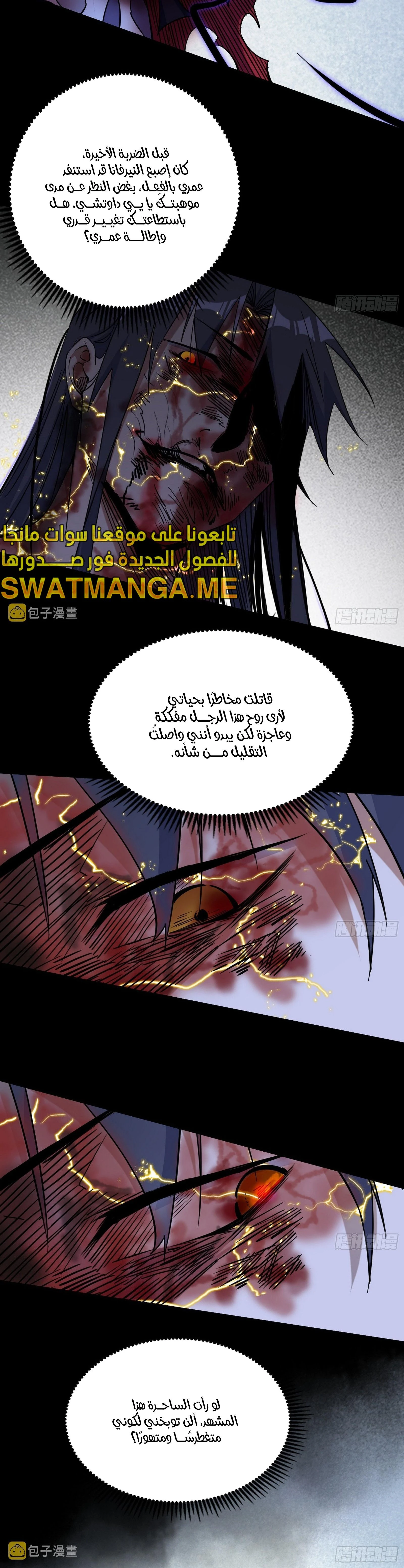 I'm An Evil God الفصل 295 — صفحة 31