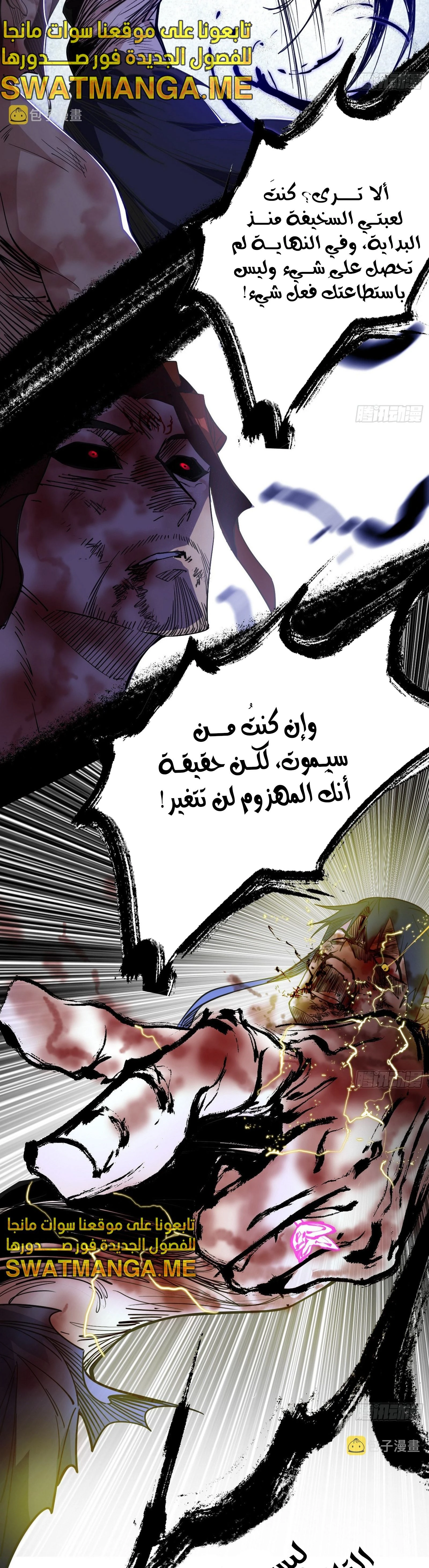 I'm An Evil God الفصل 295 — صفحة 33