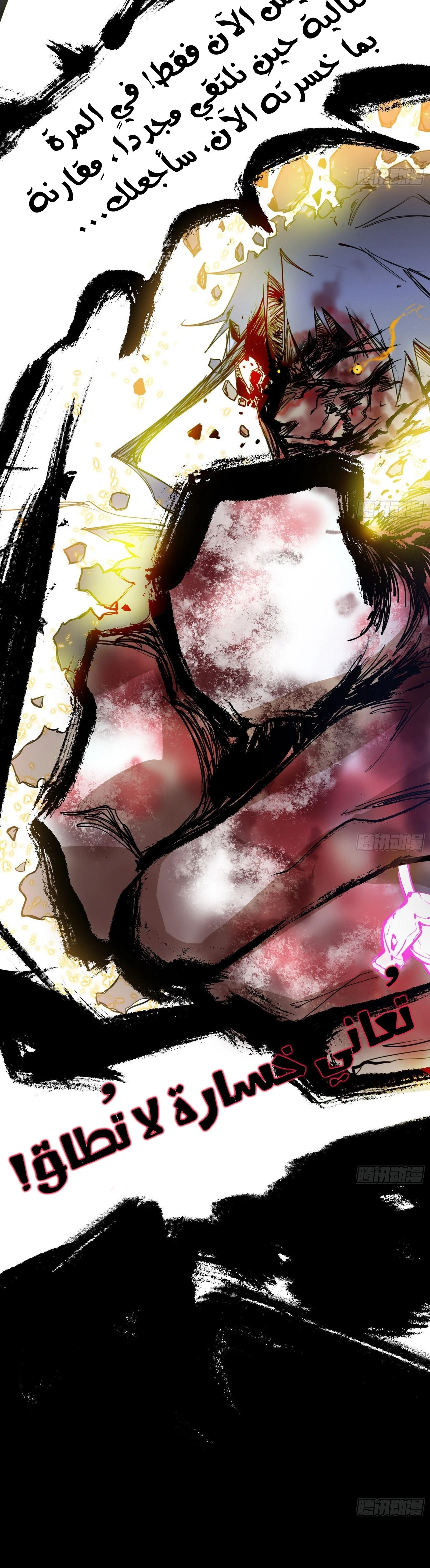 I'm An Evil God الفصل 295 — صفحة 34