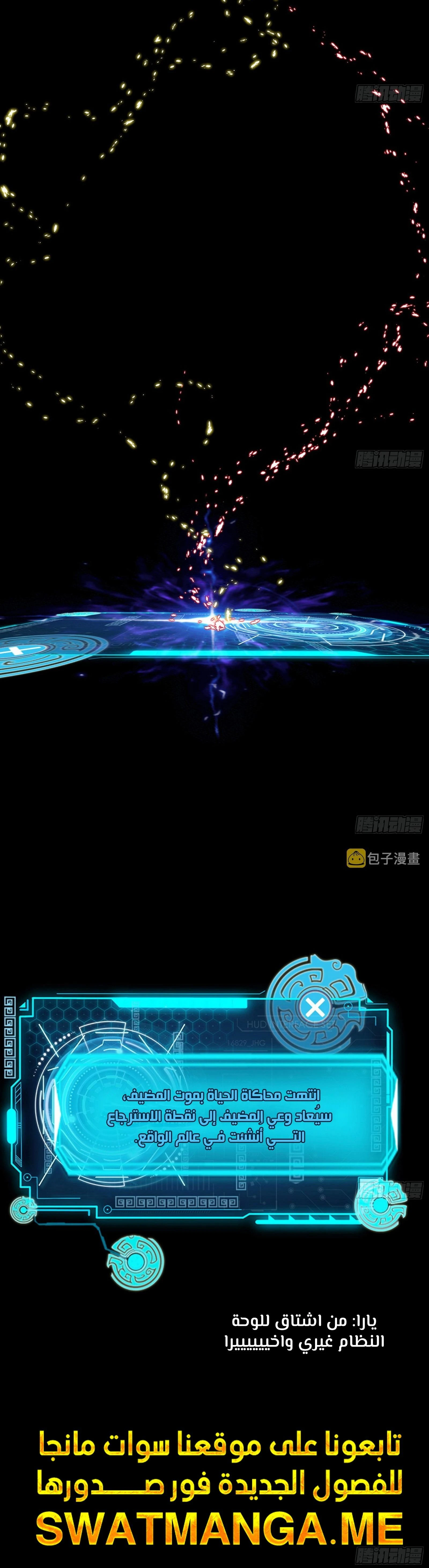 I'm An Evil God الفصل 295 — صفحة 37