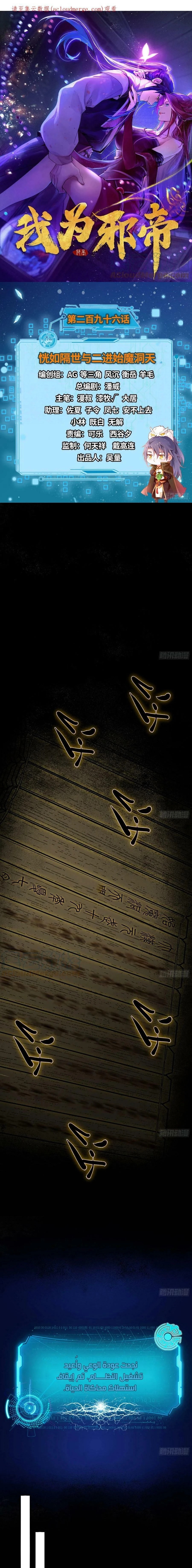 I'm An Evil God الفصل 296 — صفحة 2