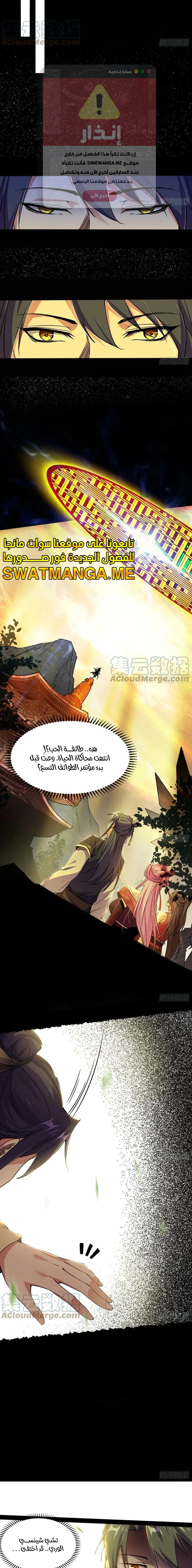 I'm An Evil God الفصل 296 — صفحة 3