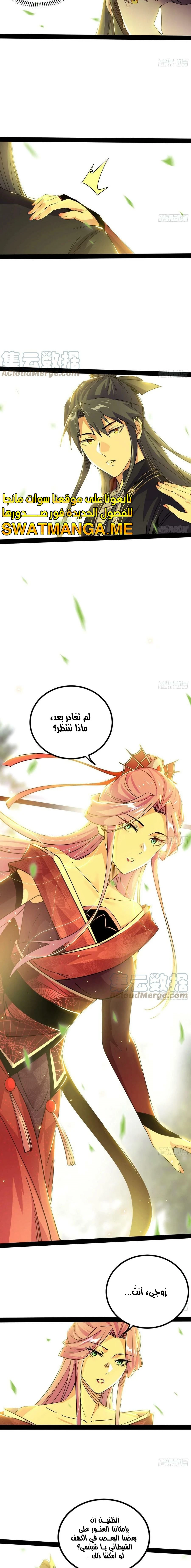 I'm An Evil God الفصل 296 — صفحة 4