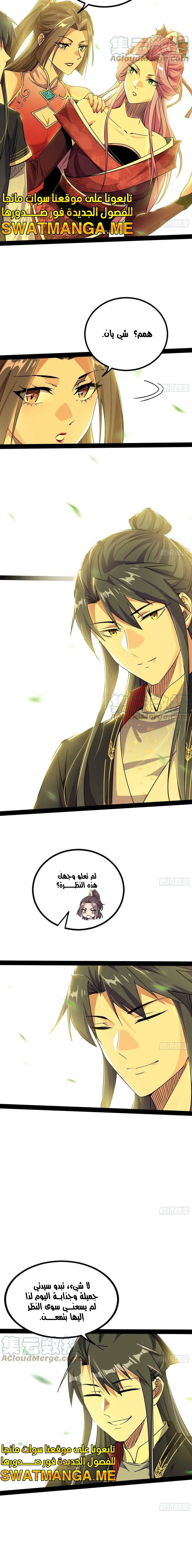 I'm An Evil God الفصل 296 — صفحة 5