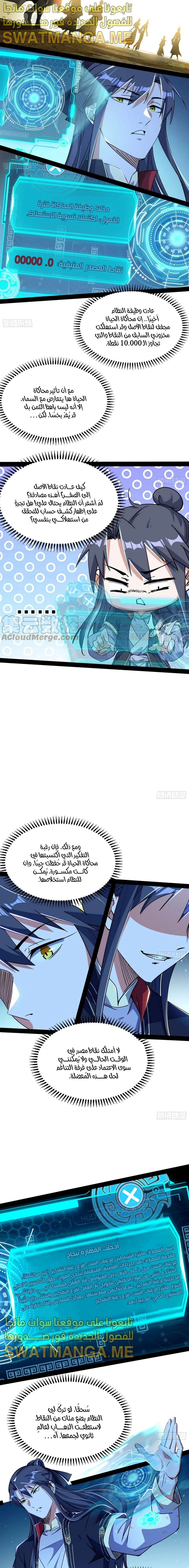 I'm An Evil God الفصل 296 — صفحة 7