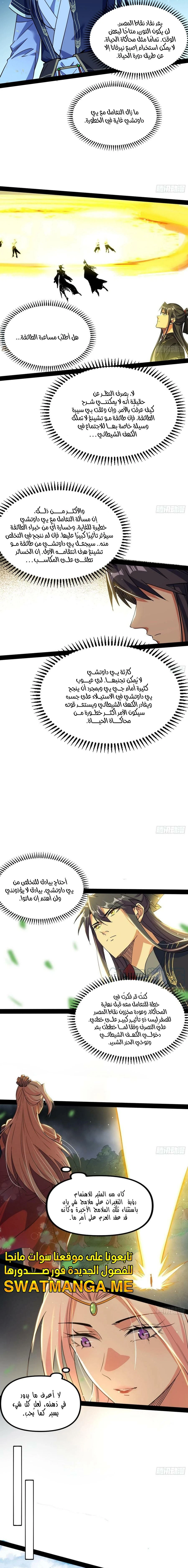 I'm An Evil God الفصل 296 — صفحة 8