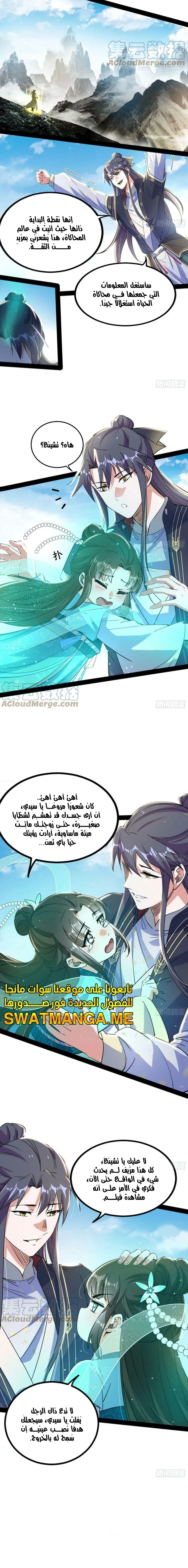 I'm An Evil God الفصل 296 — صفحة 9