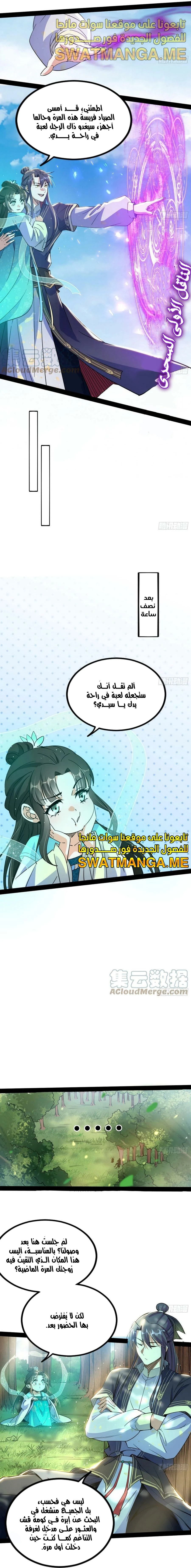 I'm An Evil God الفصل 296 — صفحة 10