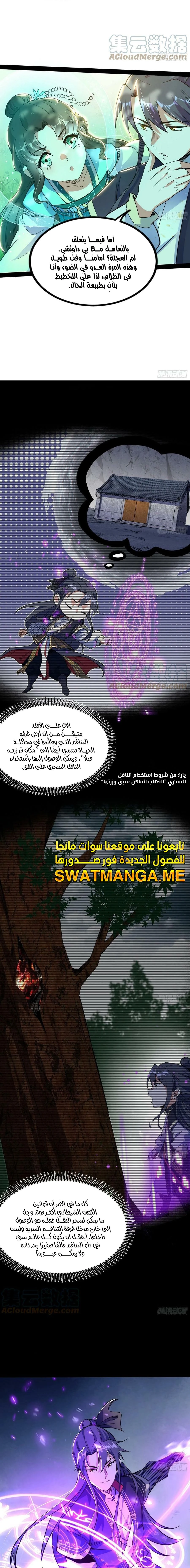 I'm An Evil God الفصل 296 — صفحة 11