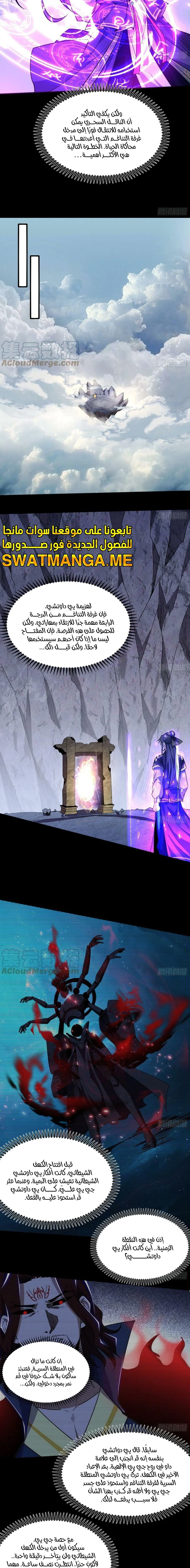 I'm An Evil God الفصل 296 — صفحة 12