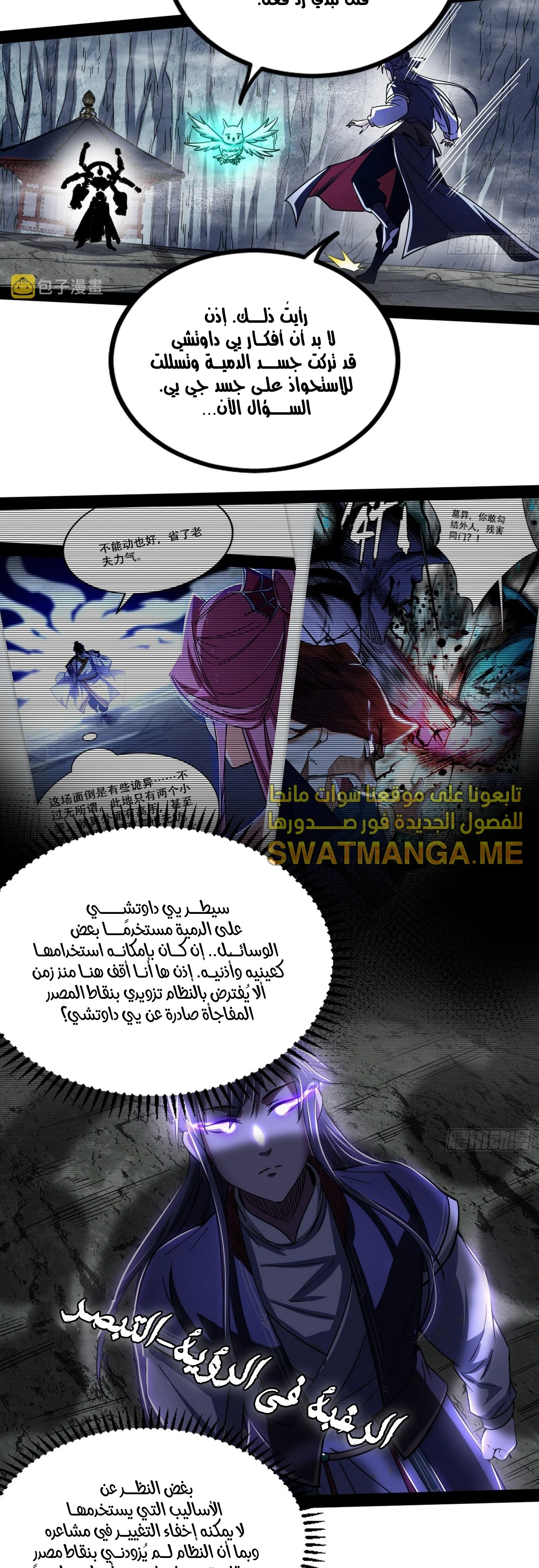 I'm An Evil God الفصل 297 — صفحة 3