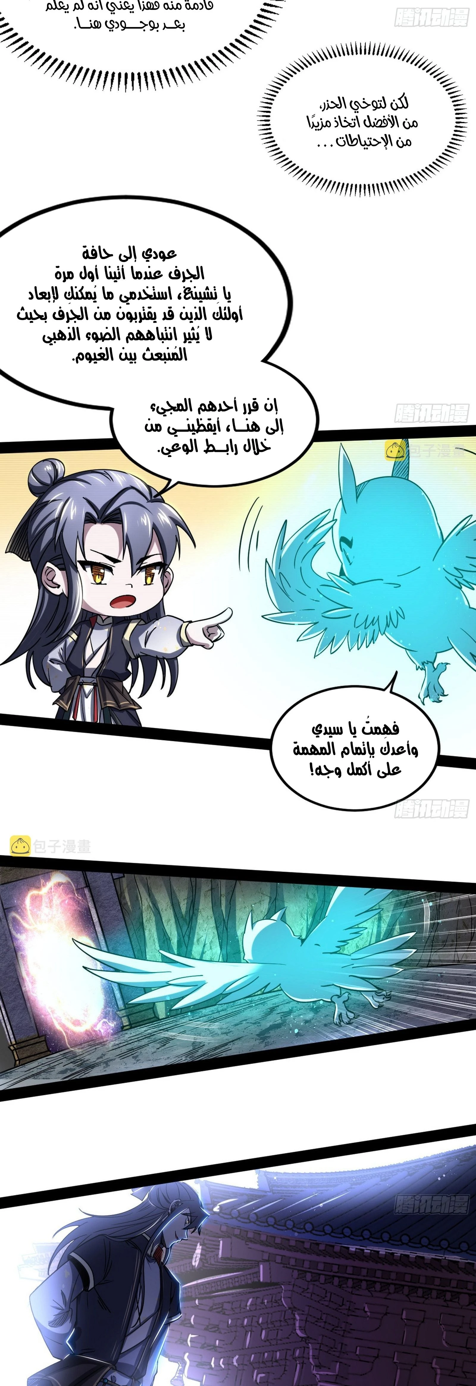 I'm An Evil God الفصل 297 — صفحة 4