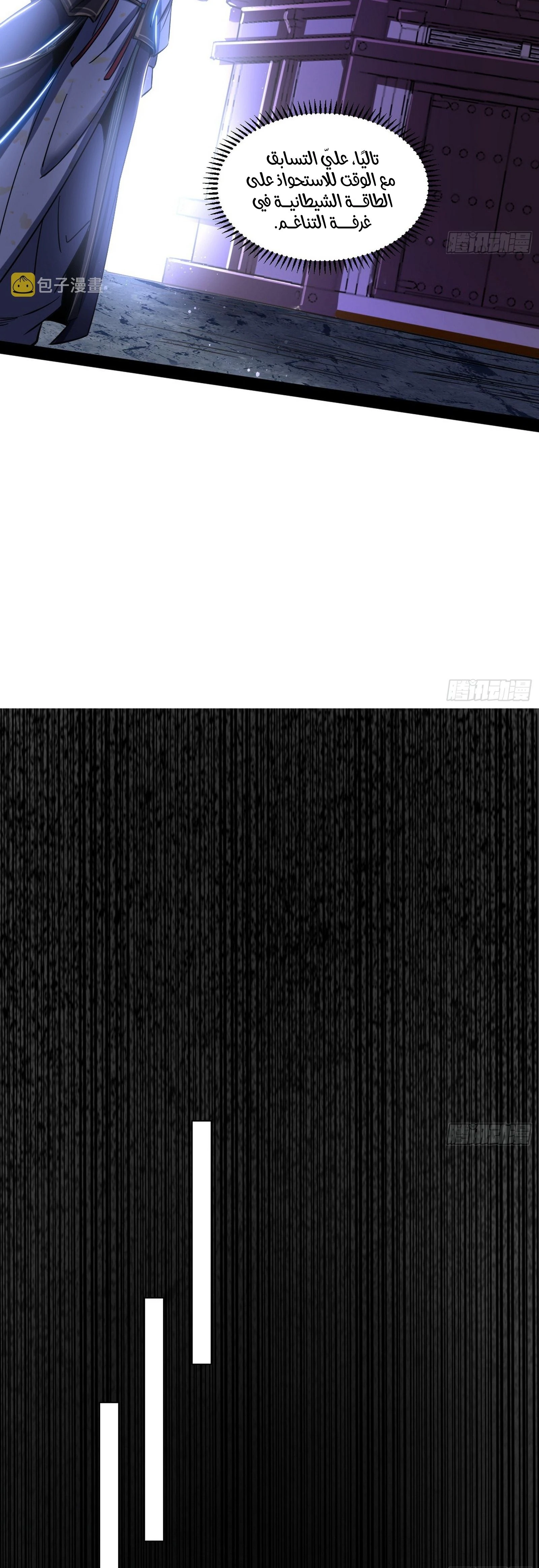 I'm An Evil God الفصل 297 — صفحة 5