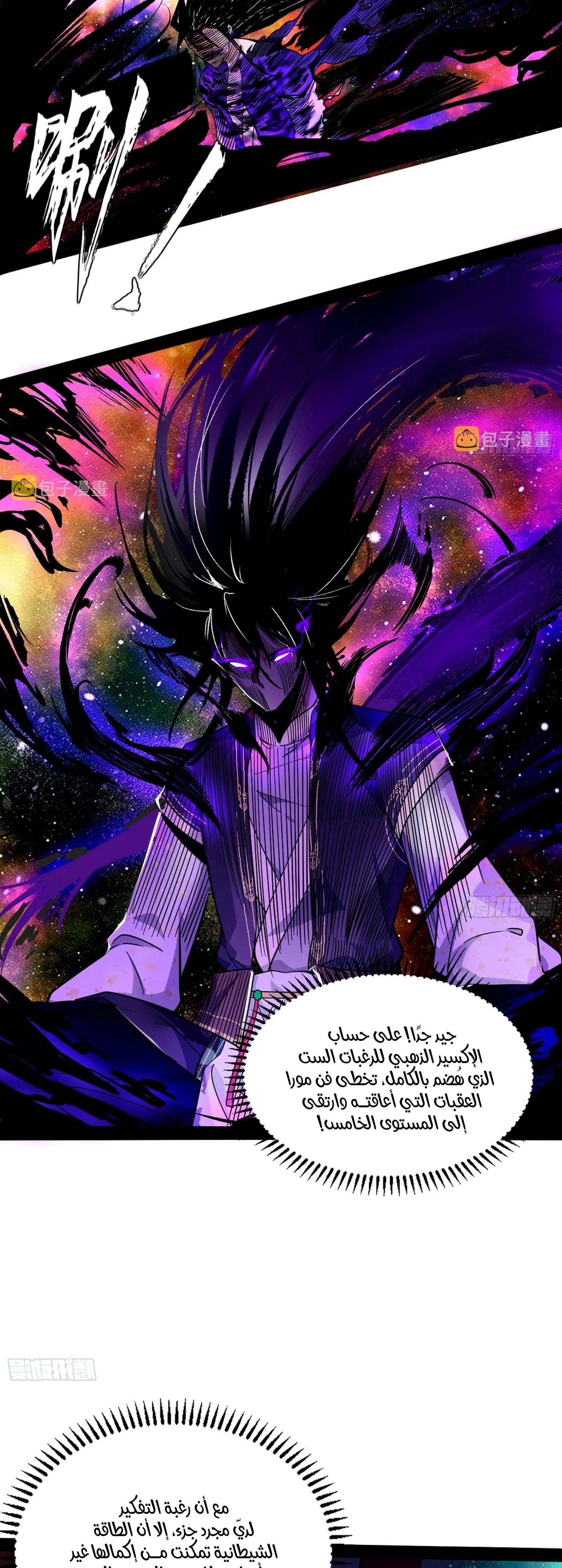 I'm An Evil God الفصل 297 — صفحة 8