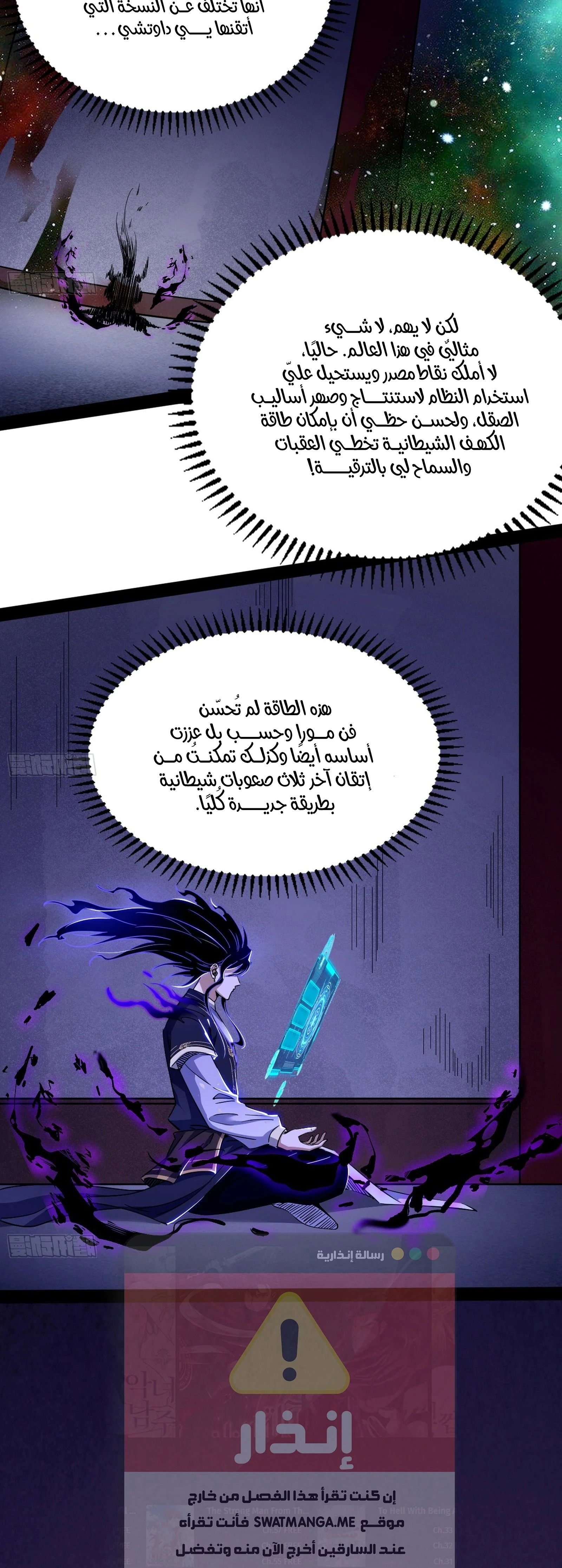 I'm An Evil God الفصل 297 — صفحة 9