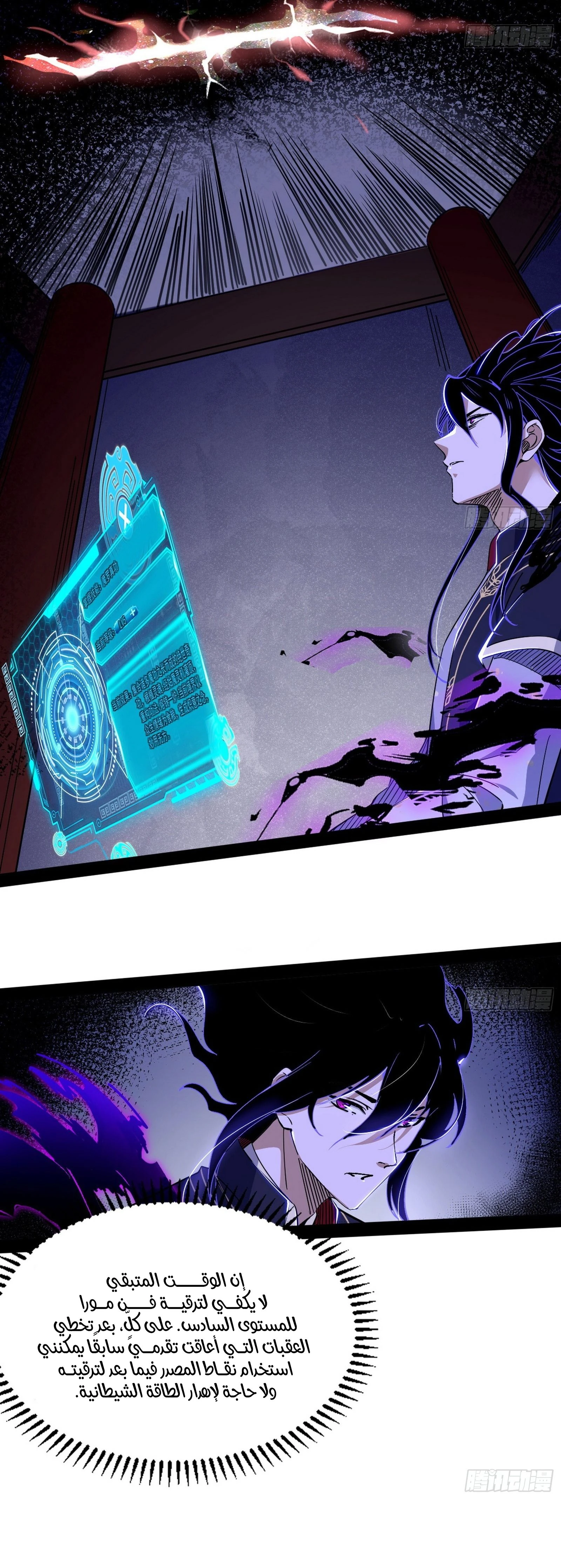 I'm An Evil God الفصل 297 — صفحة 11
