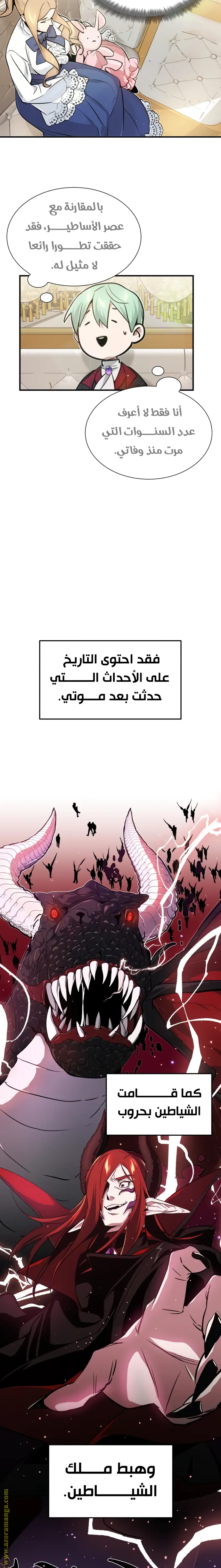 The Dark Magician Transmigrates After 66666 Years الفصل 7 — صفحة 18