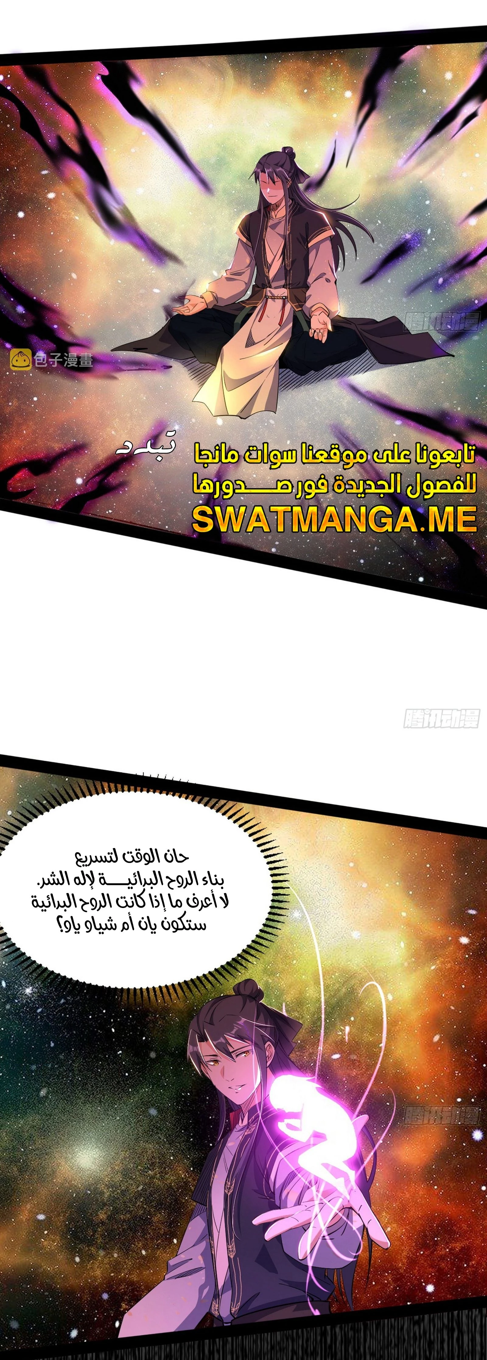 I'm An Evil God الفصل 297 — صفحة 12