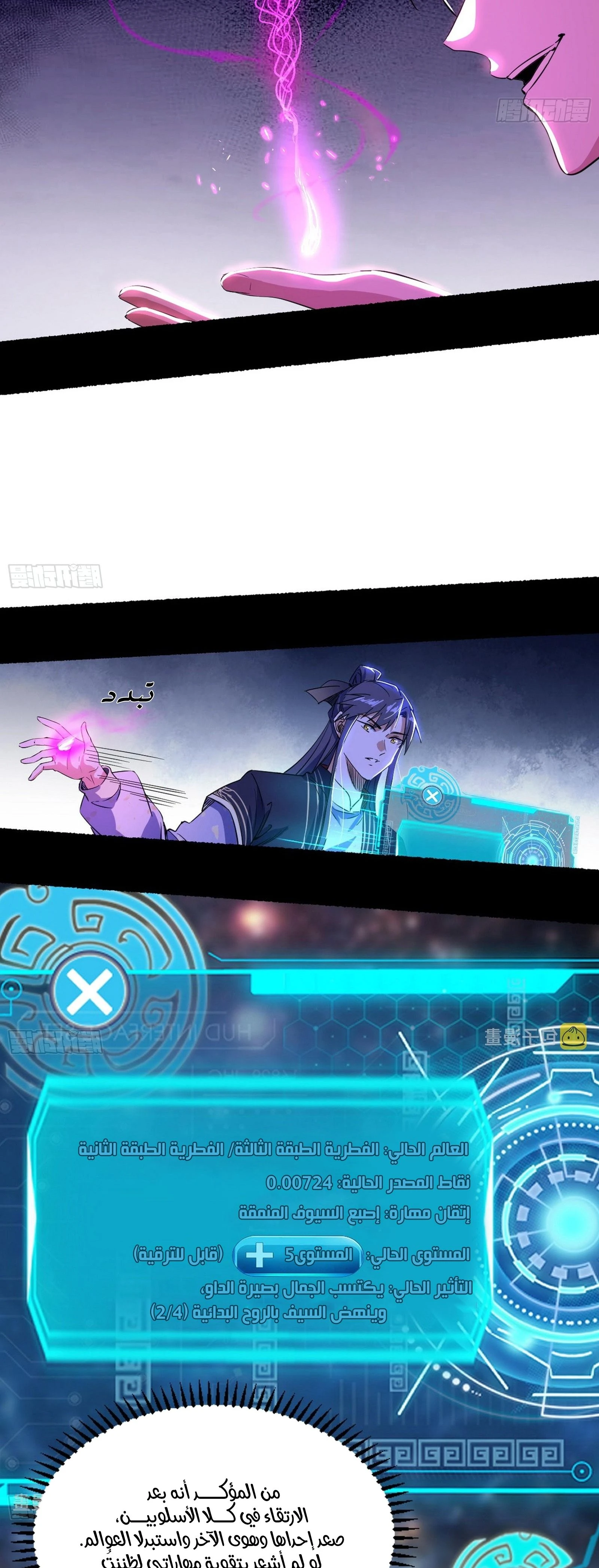 I'm An Evil God الفصل 297 — صفحة 22