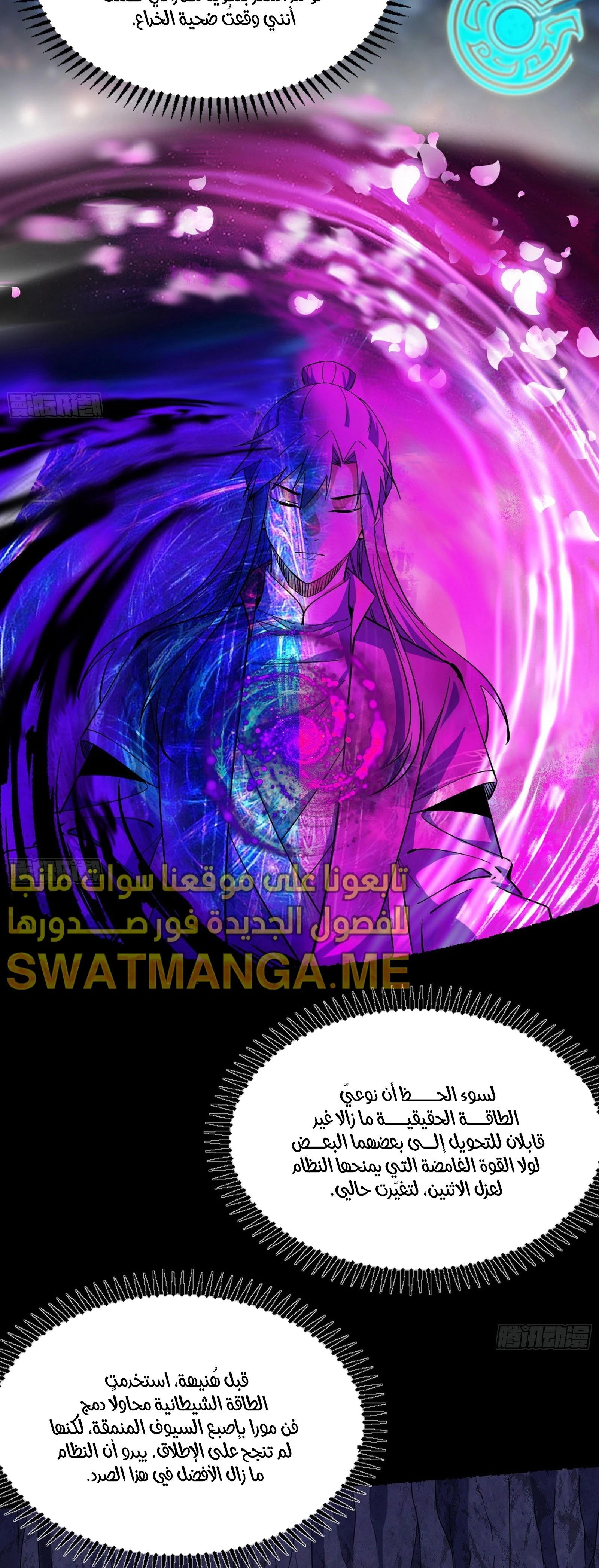 I'm An Evil God الفصل 297 — صفحة 23