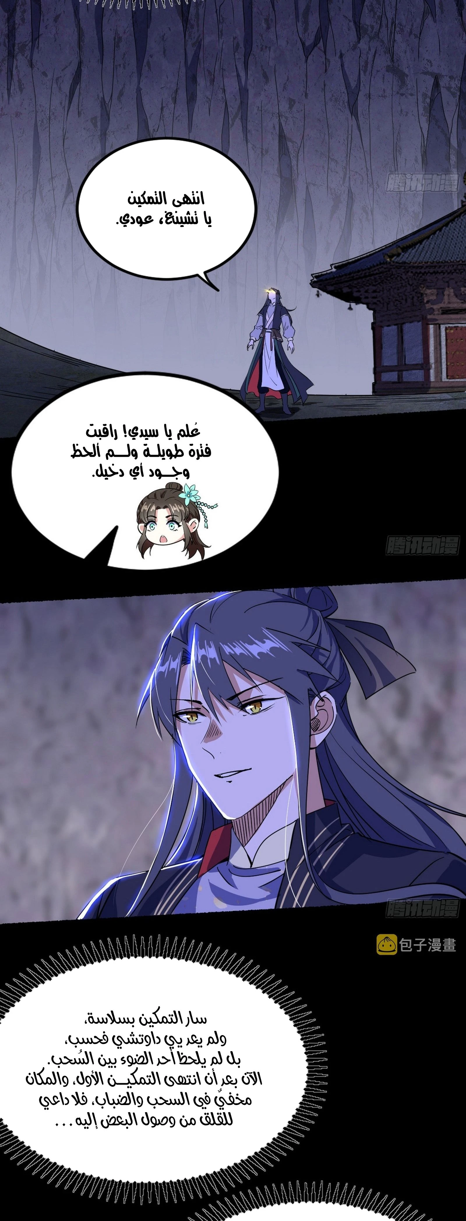 I'm An Evil God الفصل 297 — صفحة 24
