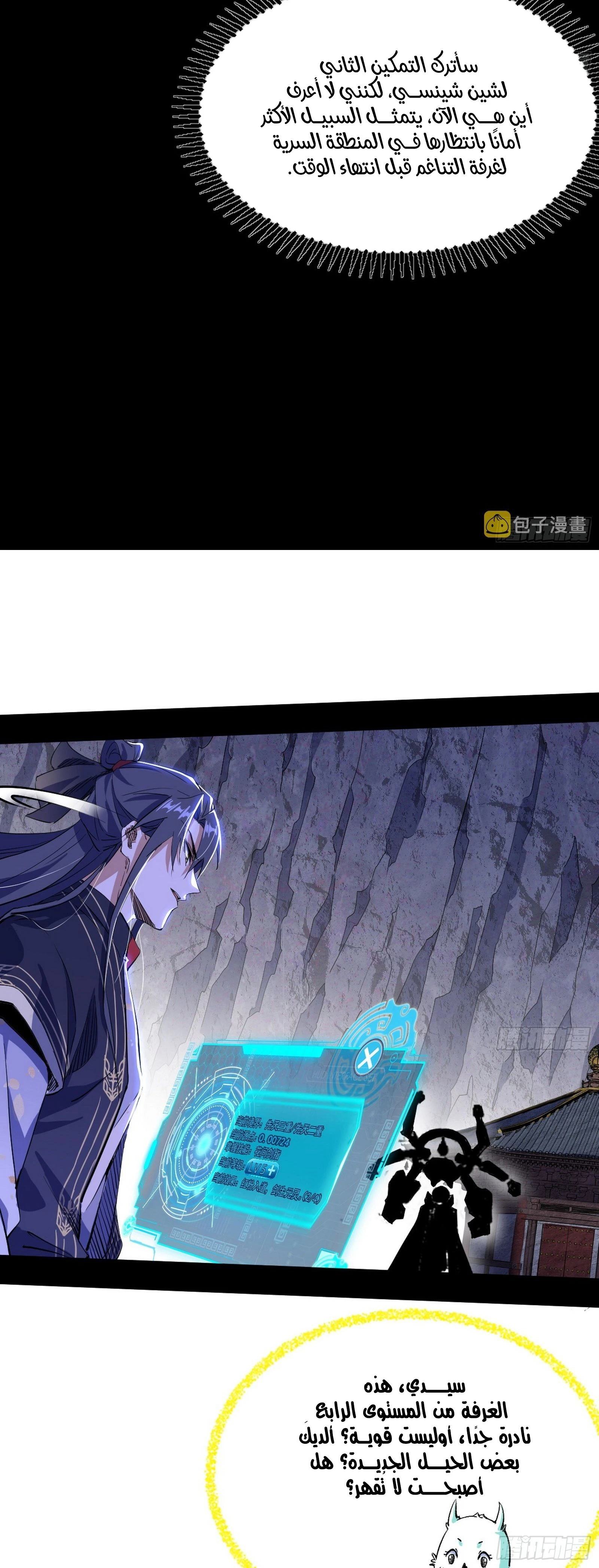 I'm An Evil God الفصل 297 — صفحة 25