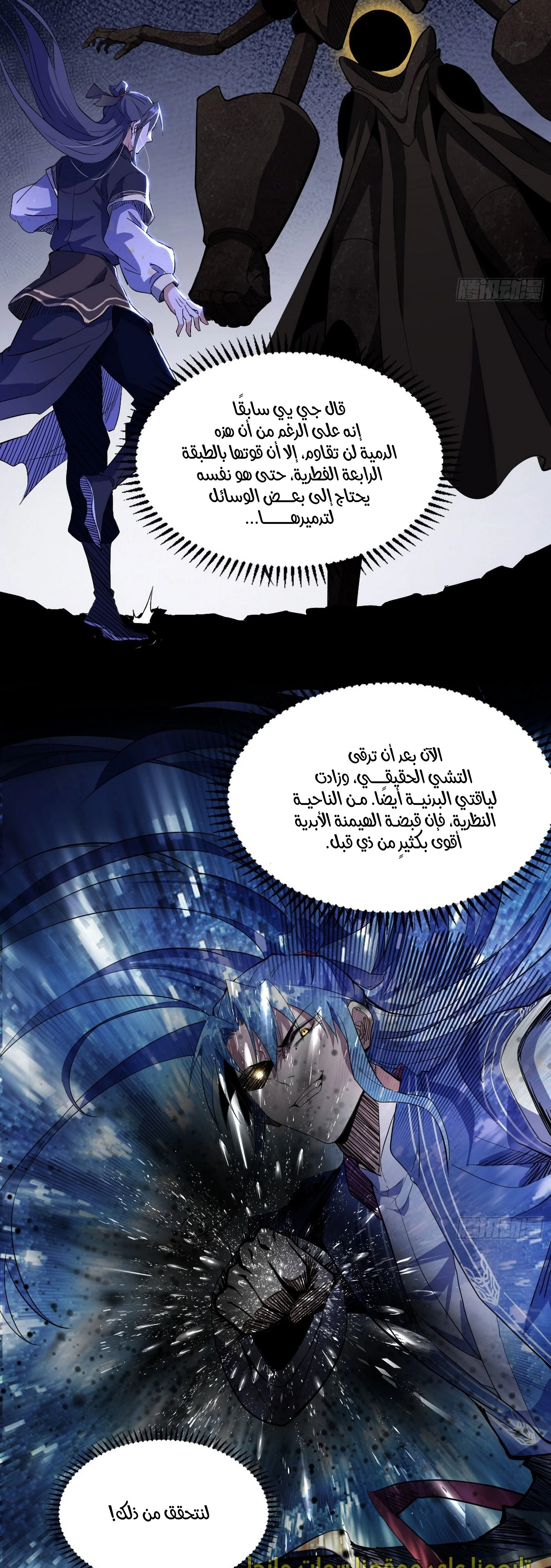 I'm An Evil God الفصل 297 — صفحة 27