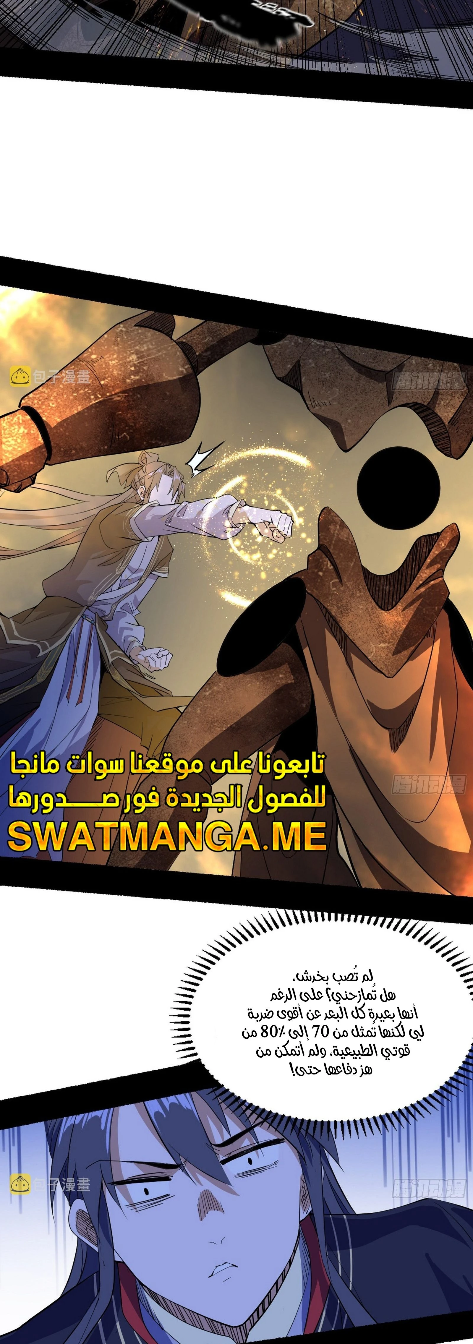 I'm An Evil God الفصل 297 — صفحة 29