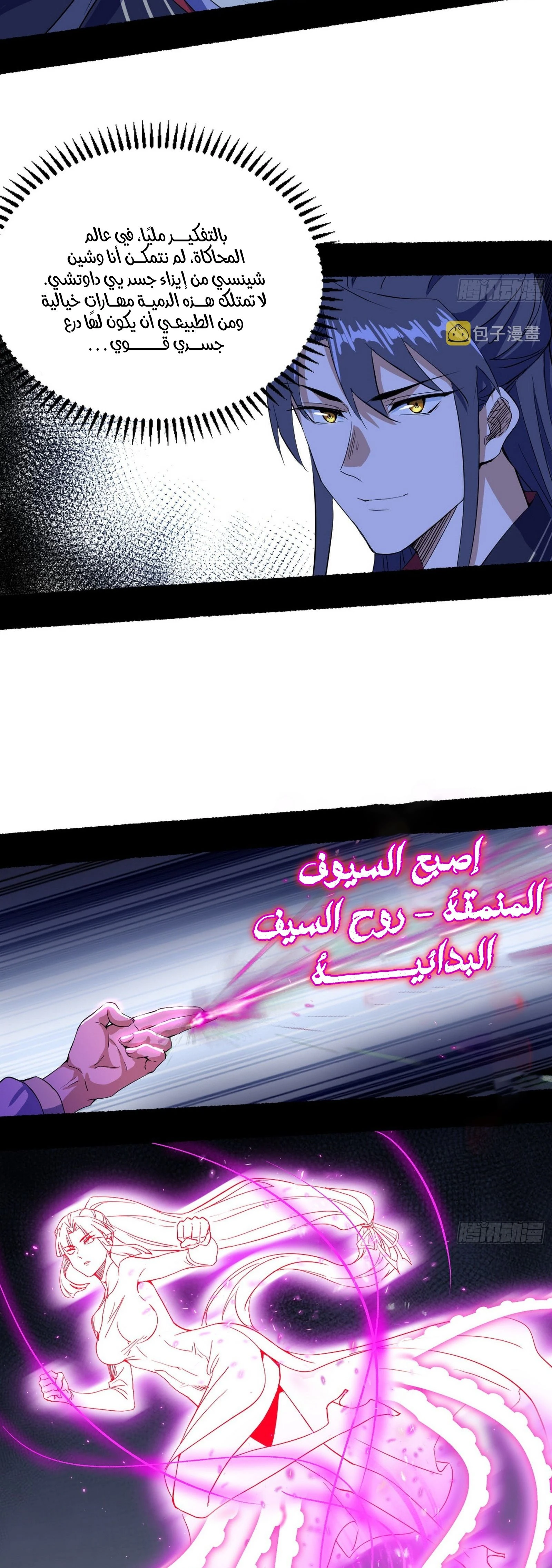 I'm An Evil God الفصل 297 — صفحة 30