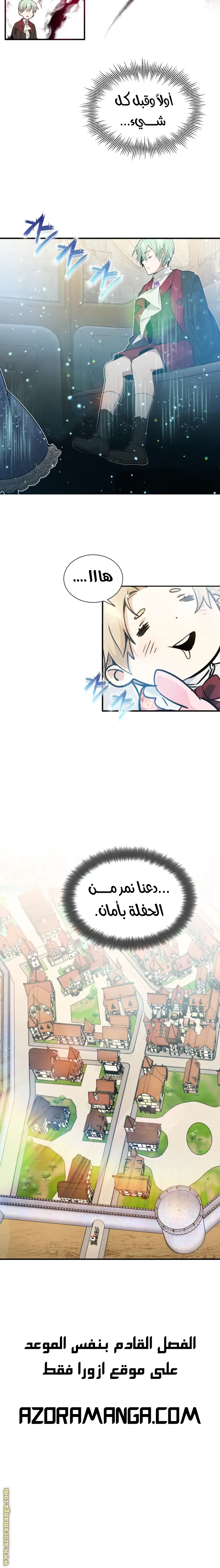 The Dark Magician Transmigrates After 66666 Years الفصل 7 — صفحة 20