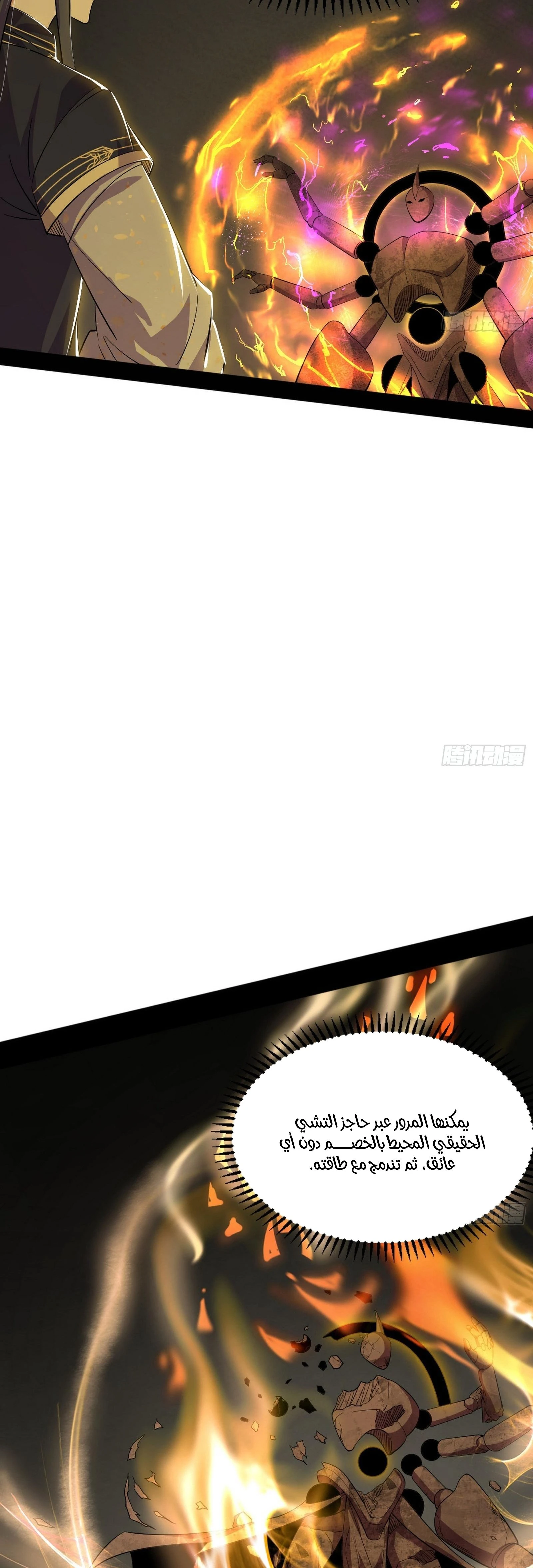 I'm An Evil God الفصل 297 — صفحة 34